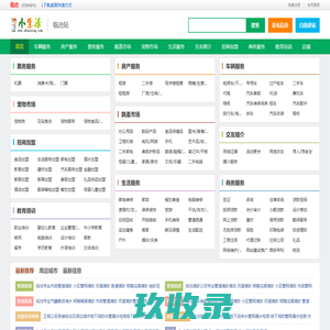临沧小生活网（原临沧小百姓网） - 临沧发布信息_临沧分类信息