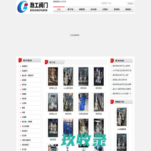 铸钢闸阀,沥青保温闸阀,铸钢截止阀-浙江渤工阀门有限公司