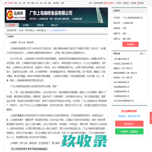 广东上岛咖啡食品有限公司 — 上岛咖啡加盟