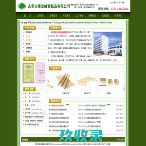 深圳|东莞纸卡板-纸托盘-纸护角-广州蜂窝纸板包装生产厂家-东莞市东城粤发蜂窝纸品厂