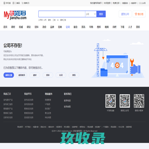 公司不存在我的建筑网