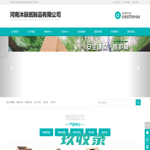 河南沐辰蜂窝纸制品科技有限公司