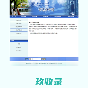 
浙江工业大学信息公开网
