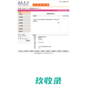 志晟服装配件有限公司