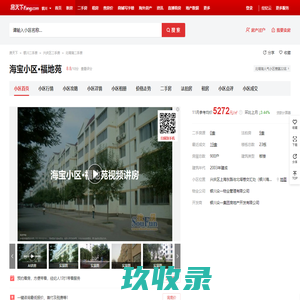 【银川海宝小区·福地苑小区,二手房,租房】- 银川房天下