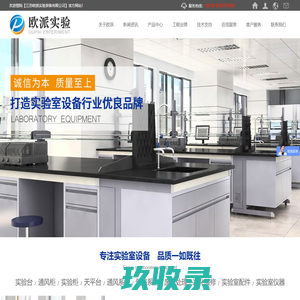 江苏欧派实验装备有限公司