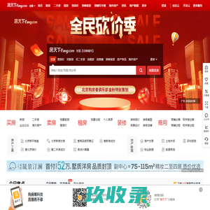 全国房地产门户|房地产网】-直播看房抢优惠-全国房天下