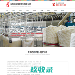 山东冠县冠宏纺织有限公司，冠县纺织，冠县棉纱，冠县纺纱厂