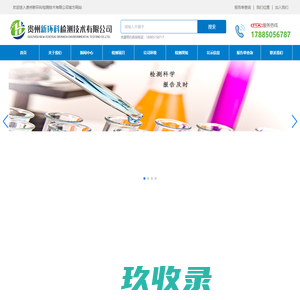 贵州新环科检测技术有限公司_环境检测,室内空气检测,公共场所卫生检测,贵阳第三方检测机构,贵阳环境检测,贵州环境检测