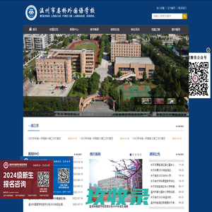 温州市娄桥外国语学校