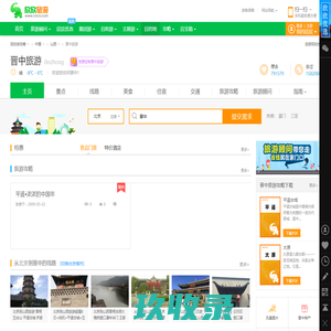 晋中旅游_5月晋中旅游攻略_山西晋中旅游景点_晋中旅游网