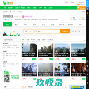 张家界旅游_5月张家界旅游攻略_湖南张家界旅游景点_张家界旅游网