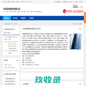 东莞宜客箱包有限公司
