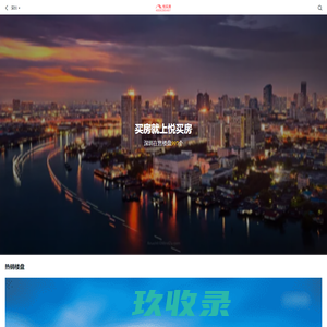 深圳房产网【物业提供房产中介服务平台】-城市房网
