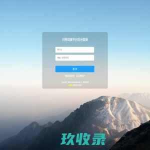 
	珠海市梅溪置业有限公司 - 在线问卷调查、测评、投票平台登录
