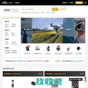 百度AI市场—国内首家专注于服务AI产业链的商业平台