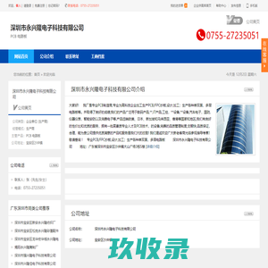 深圳市永兴隆电子科技有限公司