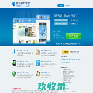 安卓手机助手_我机手机管家_我机android手机管家