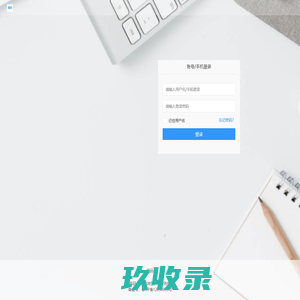 启码