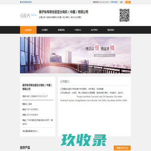 基伊埃韦斯伐里亚分离机（中国）有限公司 _  - 国际船舶网