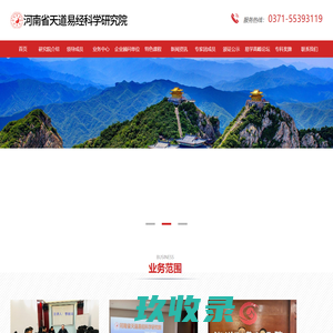 河南省天道易经科学研究院