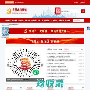 宜昌市档案馆