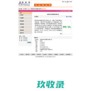 中国宏帝科技发展股份有限公司