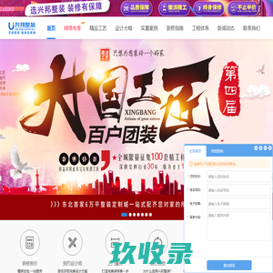 沈阳兴邦整装「官网」-最大口碑最好的装修公司-装修公司排名哪家好