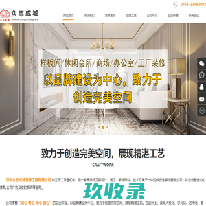 深圳众志成城装修工程有限公司