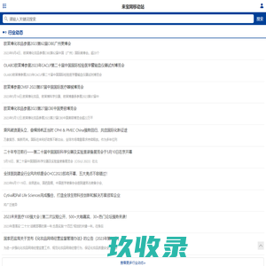 来宝网移动端
