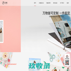 万物皆可定制