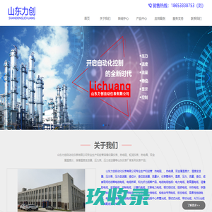 山东力创自动化仪表有限公司-温度、压力、流量仪表专业生产厂家