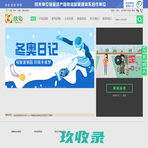思迪环保-快收-专业的废旧电子产品回收平台
