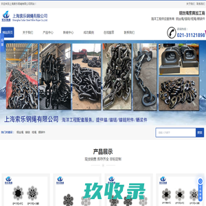 上海钢丝绳索具-抓斗钢丝绳价格-钢丝绳紧固件-船用钢丝绳及配件-上海索乐钢绳有限公司