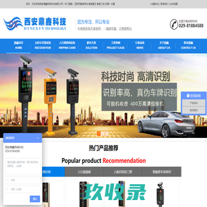 专业的车牌识别、闸机通道、景区票务、劳务系统方案提供商 - 西安鼎鑫网络科技有限公司
