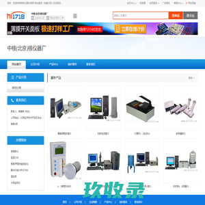 中核(北京)核仪器厂