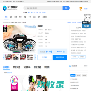伊呀呀加盟_伊呀呀加盟费_加盟条件_91加盟网