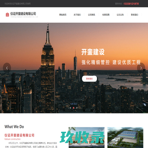 仪征开銮建设有限公司