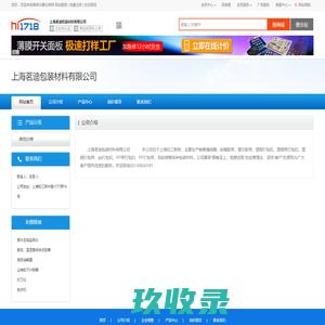 上海茗迪包装材料有限公司