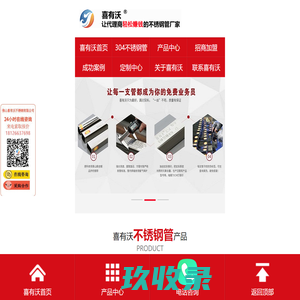 不锈钢管厂家-不锈钢管十大品牌-304不锈钢管批发代理-喜有沃