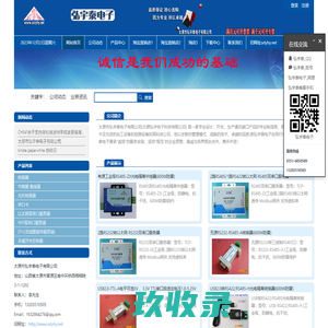 太原市弘宇泰电子有限公司/太原弘宇电子科技有限公司 - 