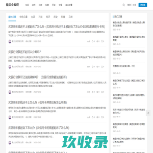 酷文小知识 - 专注生活类知识内容科普