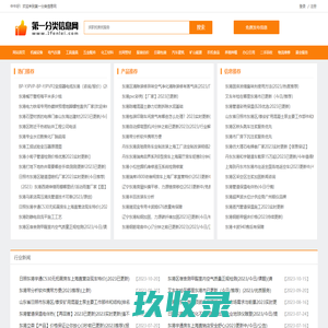 东港商家信息 - 第一分类信息网