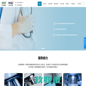青岛中化新材料实验室_橡胶检测_输送带检测_橡胶寿命_材料成分检测