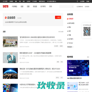 企业动态-51CTO.COM-中国领先的IT技术网站