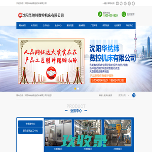沈阳华纳纬数控机床有限公司