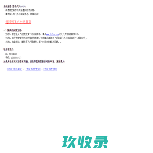 系统报错-信息反馈_飞卢小说