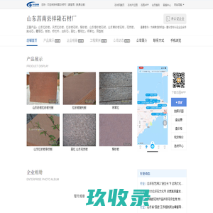 山东莒南县祥隆石材厂