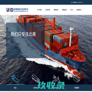 美洋国际物流(宁波)有限公司 – 美洋国际物流(宁波)有限公司 是一家中美合资的集装箱国际货运代理专业化物流企业。专业从事国内各口岸至北美航线，海运、空运、拼箱等进出口运输代理业务，公司秉承“专业铸就品质，服务创造价值”的经营理念，以发展现代物流事业为己任，致力于为国内外广大客户提供全套物流方案和高效、便捷、专业的“一站式”综合物流服务。