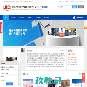 防爆胶泥,防火包,防火板,廊坊宝来防火建材有限公司
